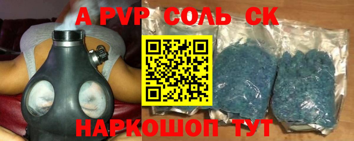 Альфа ПВП мука Ачхой-Мартан