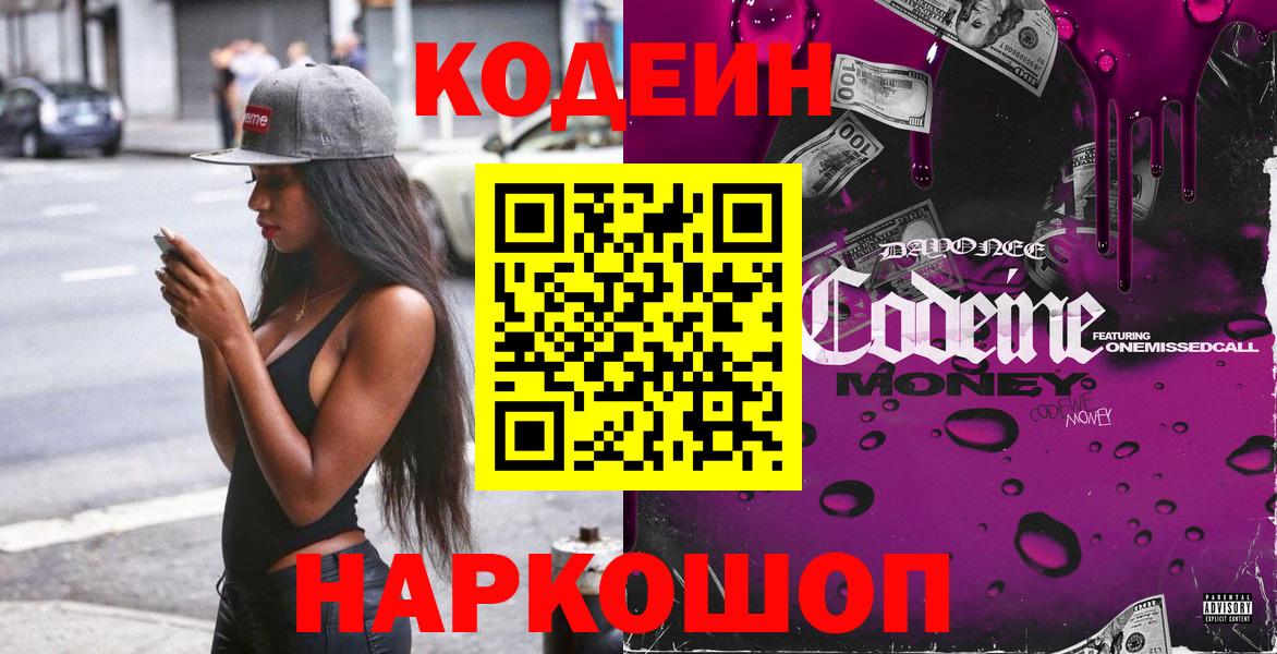 Кодеин Purple Drank Ачхой-Мартан
