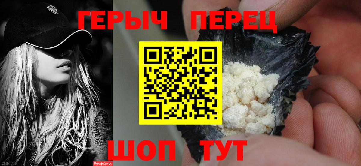 ГЕРОИН герыч Ачхой-Мартан