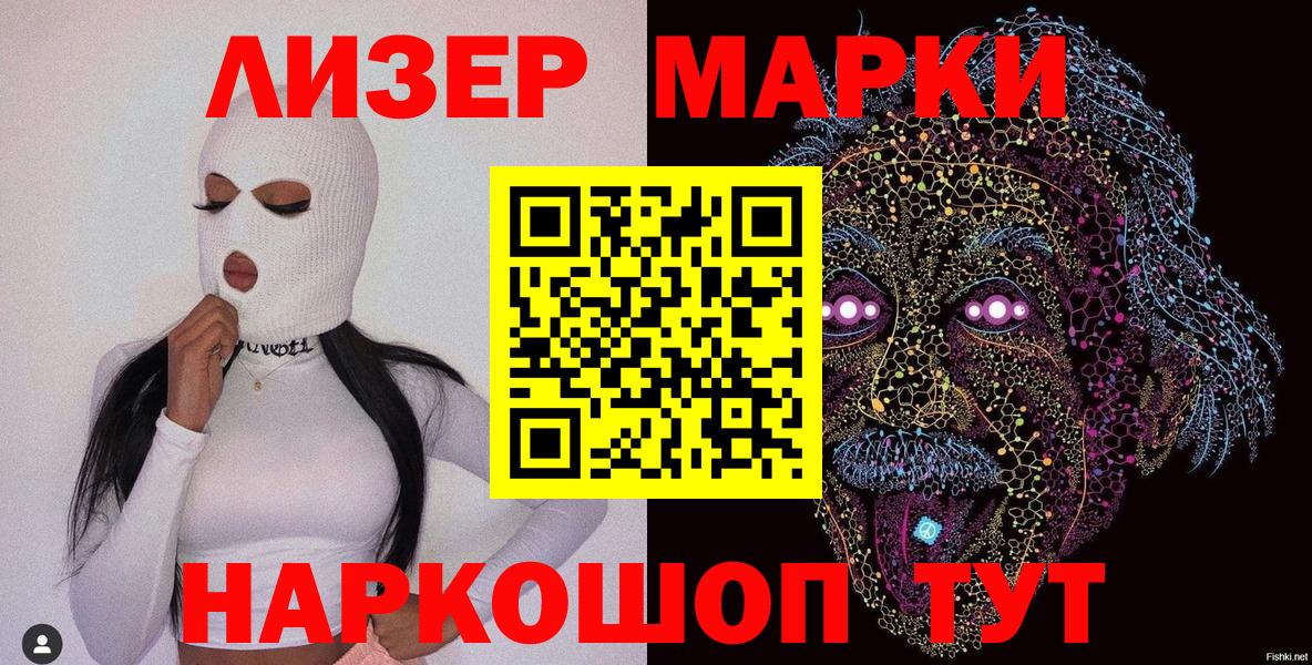Марки 25I-NBOMe 1,5мг  Марки 25I-NBOMe  Ачхой-Мартан  Вход с VPN 